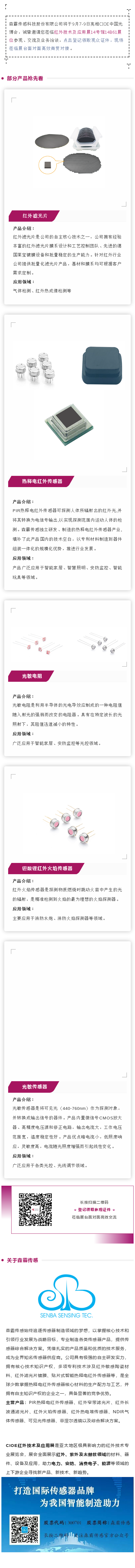 掌握多項傳感器領(lǐng)域核心技術(shù)專利，森霸傳感將亮相CIOE 2022